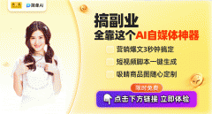 快来当即体验免费AI创做的乐趣