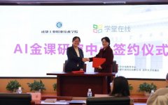 <b>出格连系该校建建工程学院“AI金课”扶植的现实</b>